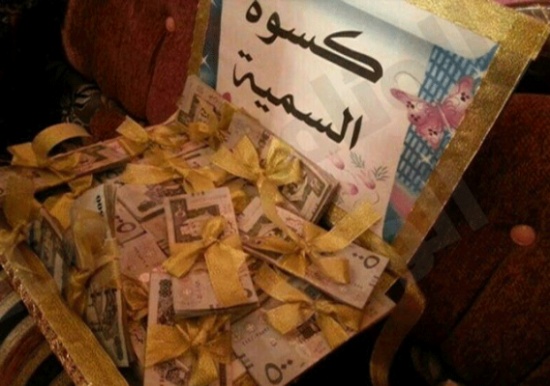 سعودية تهدي عروسا 150 ألف ريال كونها تحمل نفس اسمها
